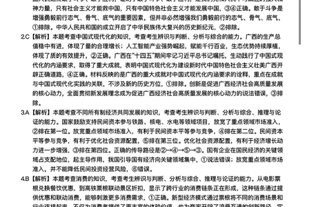 南宁市2026届普通高中毕业班第二次适应性测试政治答案_2024-2026高三（6-6月题库）_2026年03月高三试卷_260327广西南宁市2026届普通高中毕业班第二次适应性测试（全科）