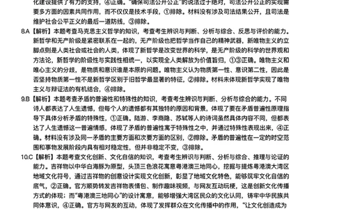 南宁市2026届普通高中毕业班第二次适应性测试政治答案_2024-2026高三（6-6月题库）_2026年03月高三试卷_260327广西南宁市2026届普通高中毕业班第二次适应性测试（全科）