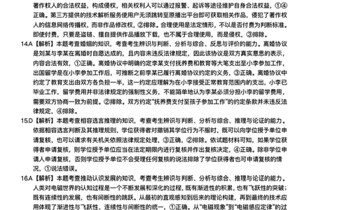 南宁市2026届普通高中毕业班第二次适应性测试政治答案_2024-2026高三（6-6月题库）_2026年03月高三试卷_260327广西南宁市2026届普通高中毕业班第二次适应性测试（全科）