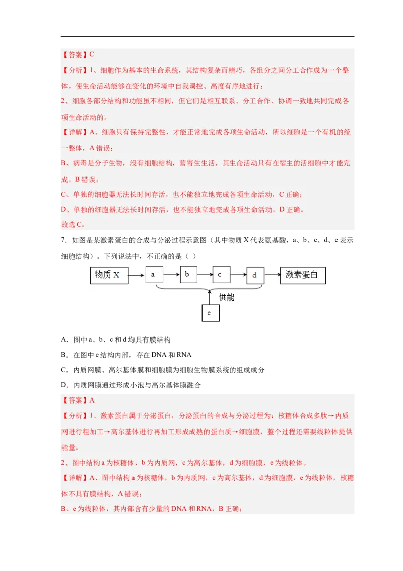 易错点04细胞的结构与功能-备战2023年高考生物考试易错题（新教材新高考）（解析版）_新高考复习资料_2023年新高考复习资料_专项复习_备战2023年高考生物考试易错题（新教材新高考）