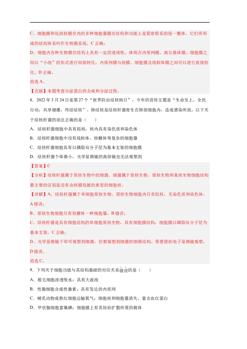 易错点04细胞的结构与功能-备战2023年高考生物考试易错题（新教材新高考）（解析版）_新高考复习资料_2023年新高考复习资料_专项复习_备战2023年高考生物考试易错题（新教材新高考）