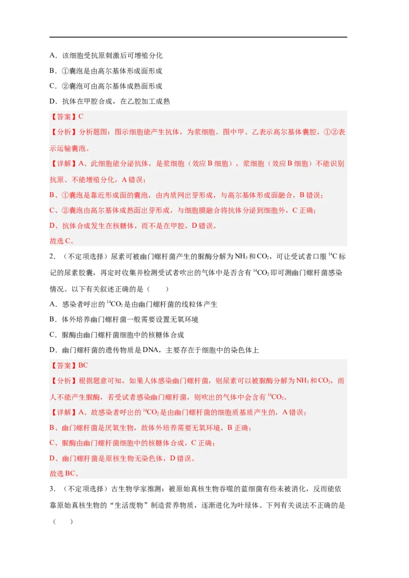 易错点04细胞的结构与功能-备战2023年高考生物考试易错题（新教材新高考）（解析版）_新高考复习资料_2023年新高考复习资料_专项复习_备战2023年高考生物考试易错题（新教材新高考）
