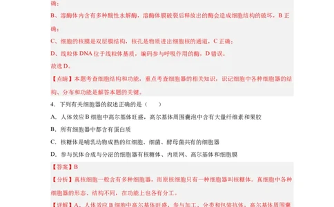 易错点04细胞的结构与功能-备战2023年高考生物考试易错题（新教材新高考）（解析版）_新高考复习资料_2023年新高考复习资料_专项复习_备战2023年高考生物考试易错题（新教材新高考）