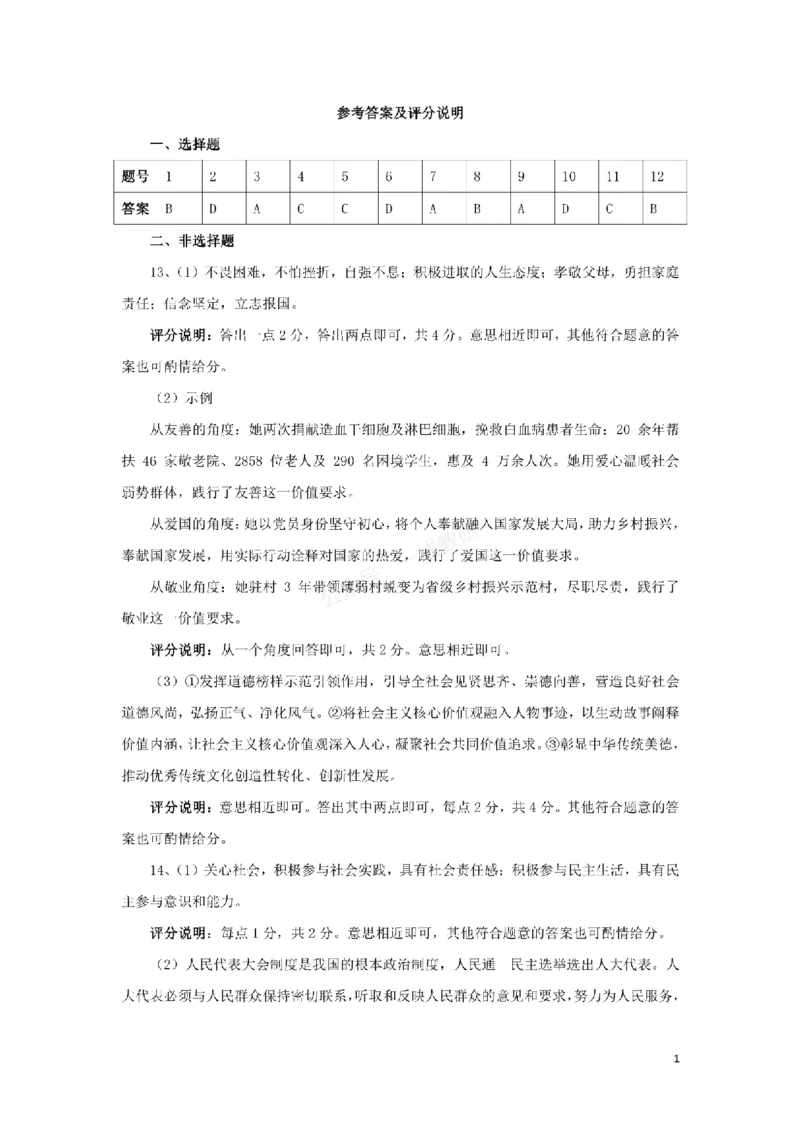 道德与法治试卷答案_1、26年河北省中考模拟考试试卷共7科（含答案和听力）_参考答案和听力音频