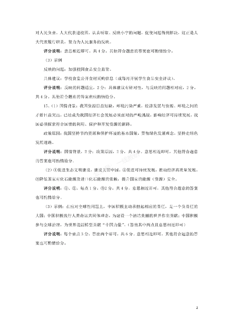 道德与法治试卷答案_1、26年河北省中考模拟考试试卷共7科（含答案和听力）_参考答案和听力音频