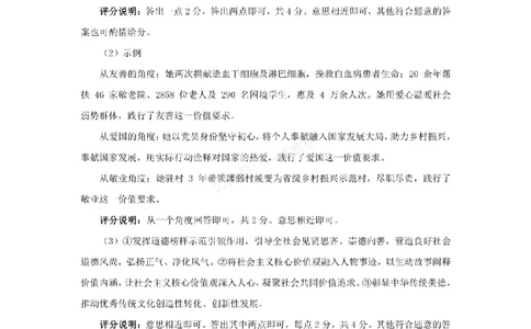 道德与法治试卷答案_1、26年河北省中考模拟考试试卷共7科（含答案和听力）_参考答案和听力音频