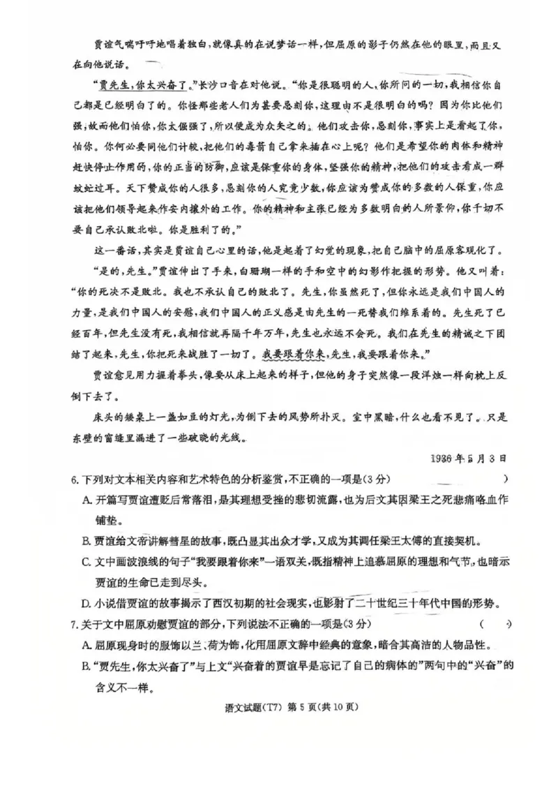 湖南师大附中2026届高三2月月考试卷（七）语文_2024-2026高三（6-6月题库）_2026年03月高三试卷_260301湖南师大附中2026届高三2月月考试卷（七）