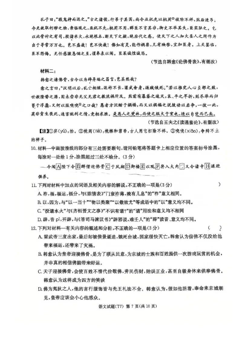 湖南师大附中2026届高三2月月考试卷（七）语文_2024-2026高三（6-6月题库）_2026年03月高三试卷_260301湖南师大附中2026届高三2月月考试卷（七）