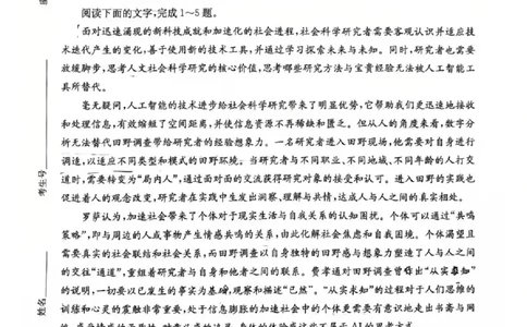 湖南师大附中2026届高三2月月考试卷（七）语文_2024-2026高三（6-6月题库）_2026年03月高三试卷_260301湖南师大附中2026届高三2月月考试卷（七）