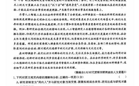 湖南师大附中2026届高三2月月考试卷（七）语文_2024-2026高三（6-6月题库）_2026年03月高三试卷_260301湖南师大附中2026届高三2月月考试卷（七）