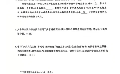 湖南师大附中2026届高三2月月考试卷（七）语文_2024-2026高三（6-6月题库）_2026年03月高三试卷_260301湖南师大附中2026届高三2月月考试卷（七）