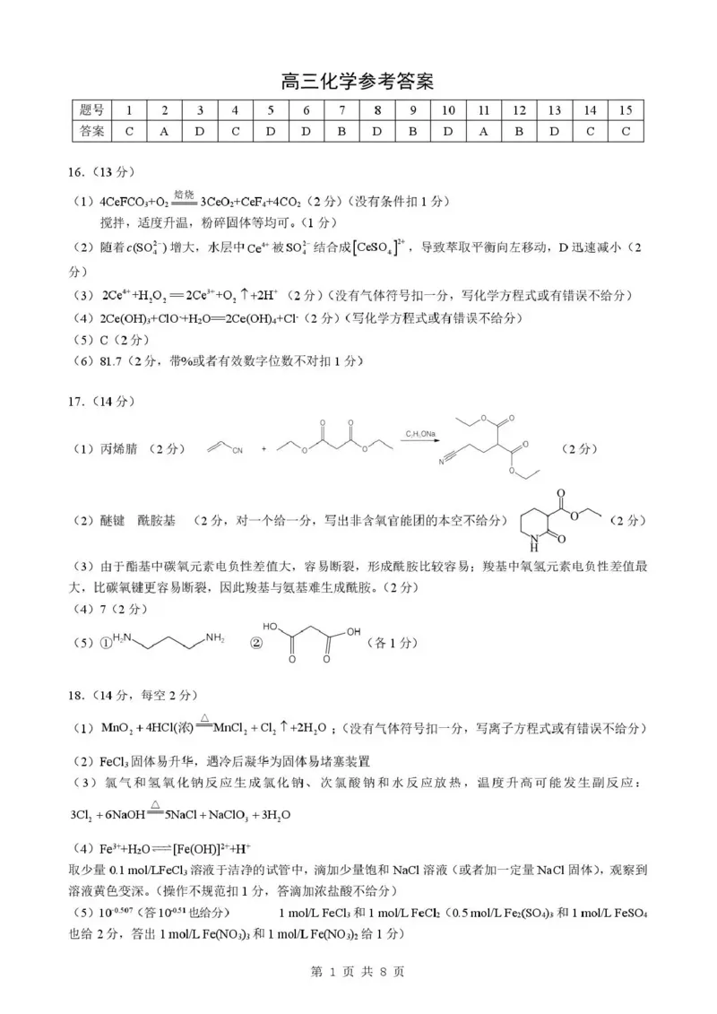 孝感市楚天协作体高三下学期3月联考化学答案_2024-2026高三（6-6月题库）_2026年03月高三试卷_260322湖北省孝感市楚天协作体高三下学期3月联考（全科）