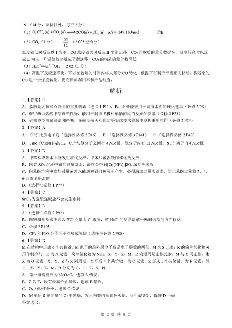 孝感市楚天协作体高三下学期3月联考化学答案_2024-2026高三（6-6月题库）_2026年03月高三试卷_260322湖北省孝感市楚天协作体高三下学期3月联考（全科）