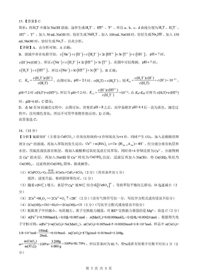 孝感市楚天协作体高三下学期3月联考化学答案_2024-2026高三（6-6月题库）_2026年03月高三试卷_260322湖北省孝感市楚天协作体高三下学期3月联考（全科）
