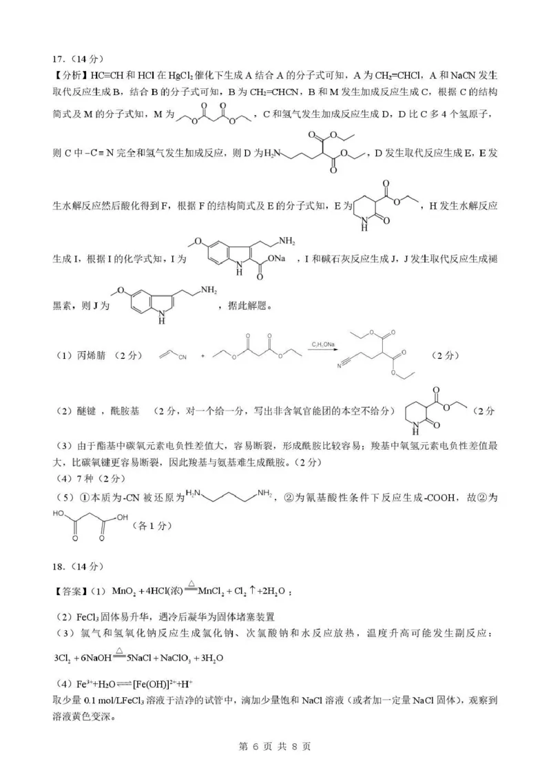 孝感市楚天协作体高三下学期3月联考化学答案_2024-2026高三（6-6月题库）_2026年03月高三试卷_260322湖北省孝感市楚天协作体高三下学期3月联考（全科）