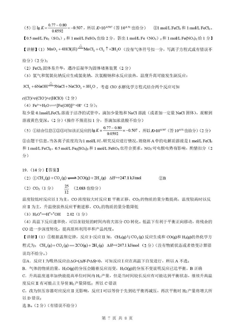 孝感市楚天协作体高三下学期3月联考化学答案_2024-2026高三（6-6月题库）_2026年03月高三试卷_260322湖北省孝感市楚天协作体高三下学期3月联考（全科）