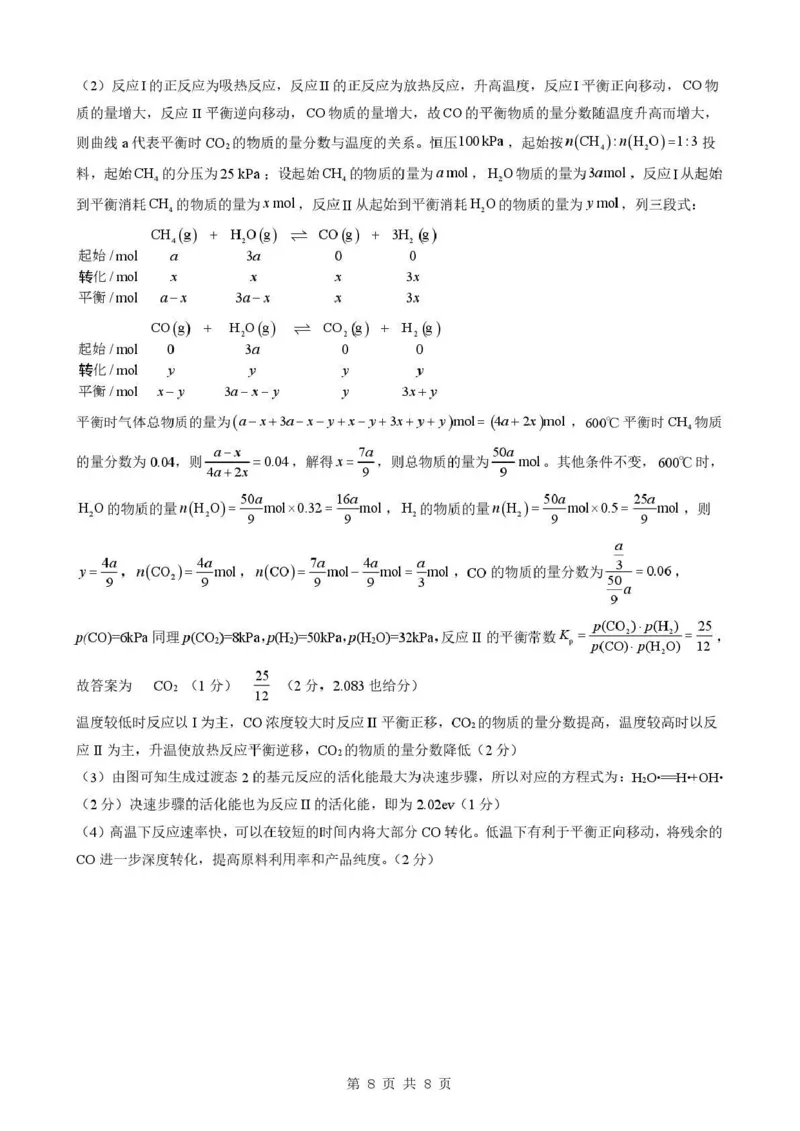 孝感市楚天协作体高三下学期3月联考化学答案_2024-2026高三（6-6月题库）_2026年03月高三试卷_260322湖北省孝感市楚天协作体高三下学期3月联考（全科）