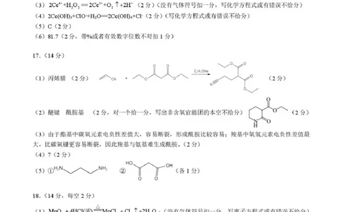 孝感市楚天协作体高三下学期3月联考化学答案_2024-2026高三（6-6月题库）_2026年03月高三试卷_260322湖北省孝感市楚天协作体高三下学期3月联考（全科）