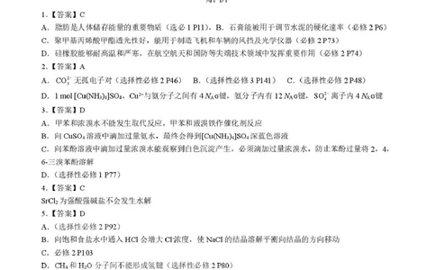 孝感市楚天协作体高三下学期3月联考化学答案_2024-2026高三（6-6月题库）_2026年03月高三试卷_260322湖北省孝感市楚天协作体高三下学期3月联考（全科）