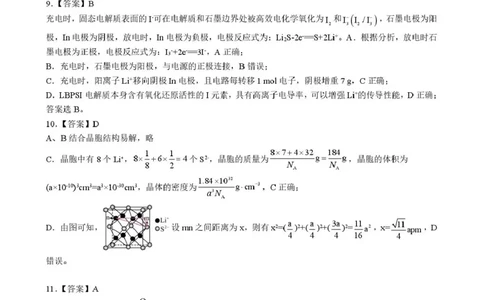 孝感市楚天协作体高三下学期3月联考化学答案_2024-2026高三（6-6月题库）_2026年03月高三试卷_260322湖北省孝感市楚天协作体高三下学期3月联考（全科）