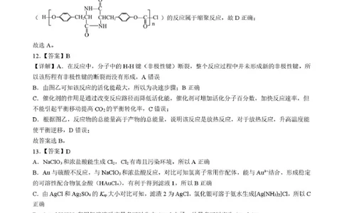 孝感市楚天协作体高三下学期3月联考化学答案_2024-2026高三（6-6月题库）_2026年03月高三试卷_260322湖北省孝感市楚天协作体高三下学期3月联考（全科）