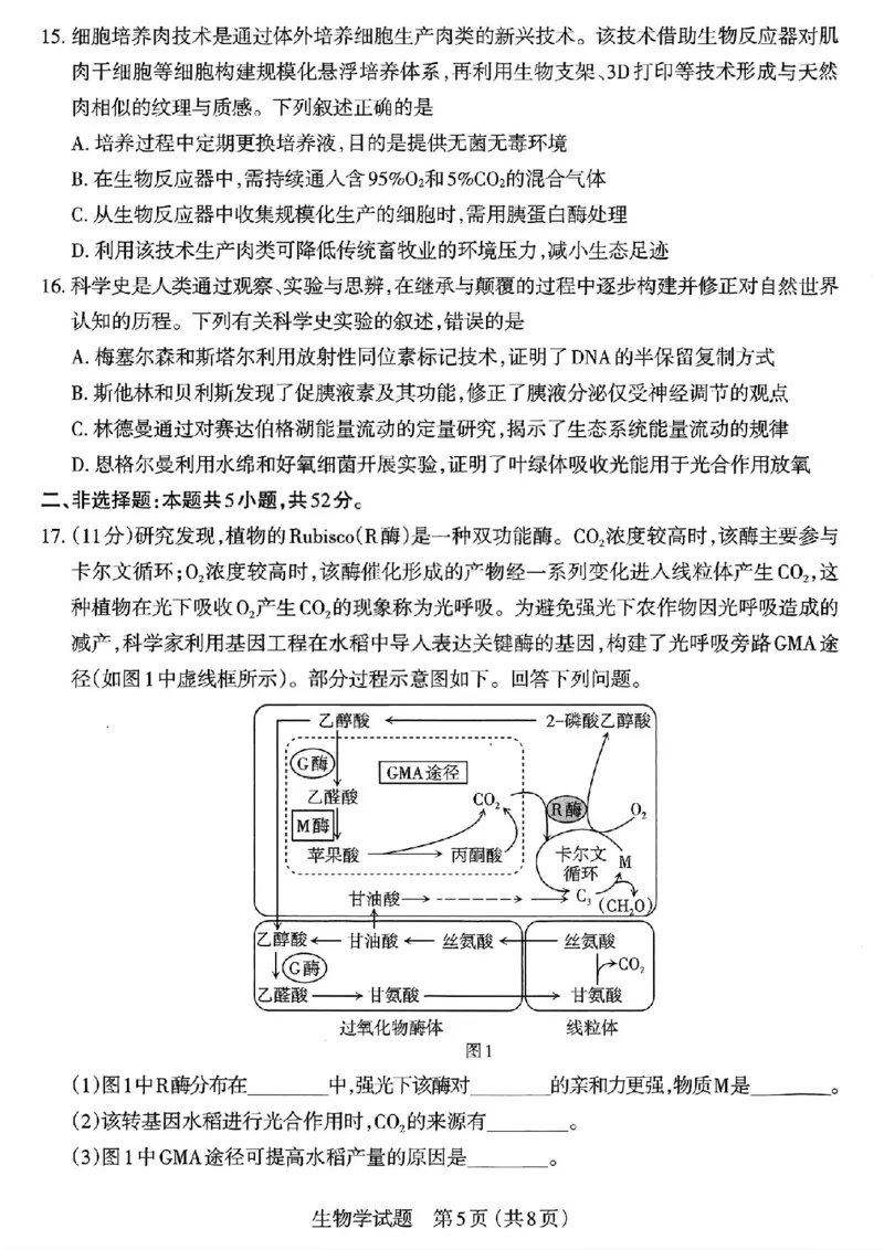 生物试题-26年太原高考二模_2024-2026高三（6-6月题库）_2026年04月高三试卷_260425山西省太原市2026年高三年级二模（太原二模）（全科）