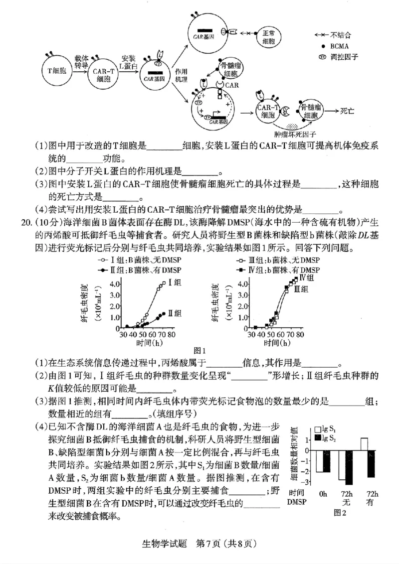 生物试题-26年太原高考二模_2024-2026高三（6-6月题库）_2026年04月高三试卷_260425山西省太原市2026年高三年级二模（太原二模）（全科）