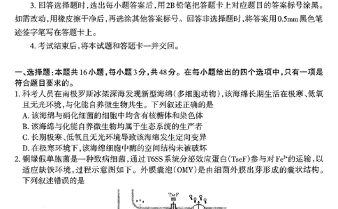 生物试题-26年太原高考二模_2024-2026高三（6-6月题库）_2026年04月高三试卷_260425山西省太原市2026年高三年级二模（太原二模）（全科）