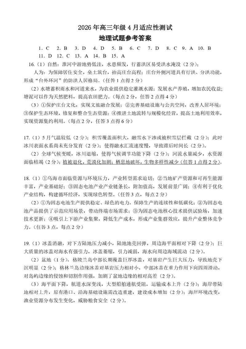 地理试题卷答案_2024-2026高三（6-6月题库）_2026年04月高三试卷_2604262026届山东省东营市二模考试（全科）_2026届山东省东营市二模考试地理试题（含答案）