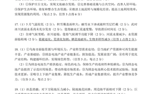 地理试题卷答案_2024-2026高三（6-6月题库）_2026年04月高三试卷_2604262026届山东省东营市二模考试（全科）_2026届山东省东营市二模考试地理试题（含答案）