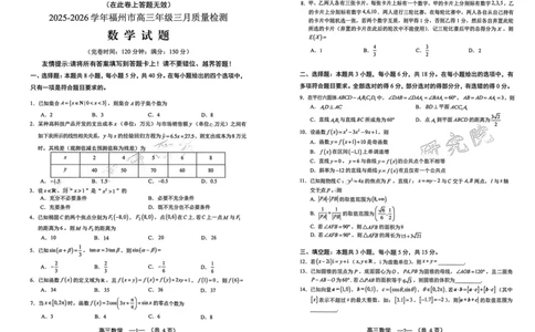 26年3月5日数学试卷_2024-2026高三（6-6月题库）_2026年03月高三试卷_260308福建省福州市2025-2026学年高三三月质量检测（全科）_数学