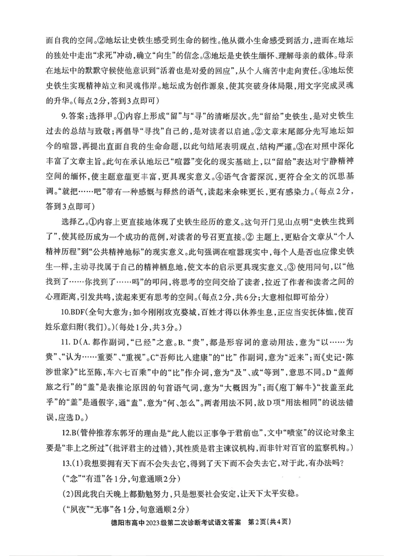 语文答案_2024-2026高三（6-6月题库）_2026年03月高三试卷_260320四川省德阳市高中2023级第二次诊断考试（德阳二诊）（全科）