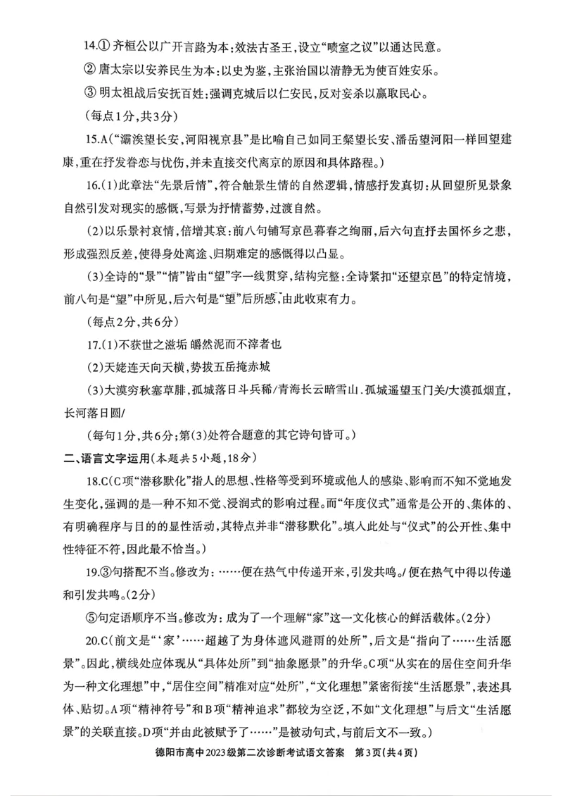 语文答案_2024-2026高三（6-6月题库）_2026年03月高三试卷_260320四川省德阳市高中2023级第二次诊断考试（德阳二诊）（全科）