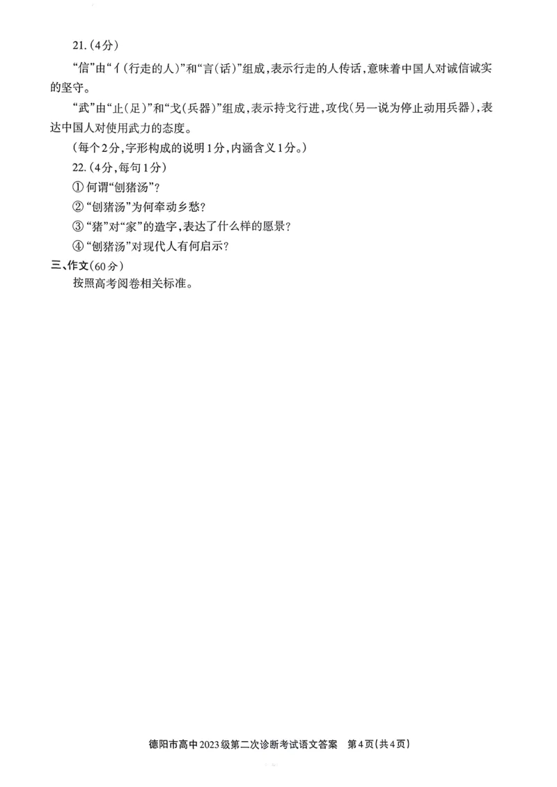 语文答案_2024-2026高三（6-6月题库）_2026年03月高三试卷_260320四川省德阳市高中2023级第二次诊断考试（德阳二诊）（全科）