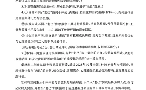 语文答案_2024-2026高三（6-6月题库）_2026年03月高三试卷_260320四川省德阳市高中2023级第二次诊断考试（德阳二诊）（全科）