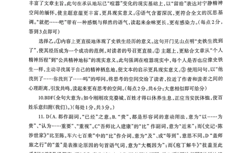 语文答案_2024-2026高三（6-6月题库）_2026年03月高三试卷_260320四川省德阳市高中2023级第二次诊断考试（德阳二诊）（全科）