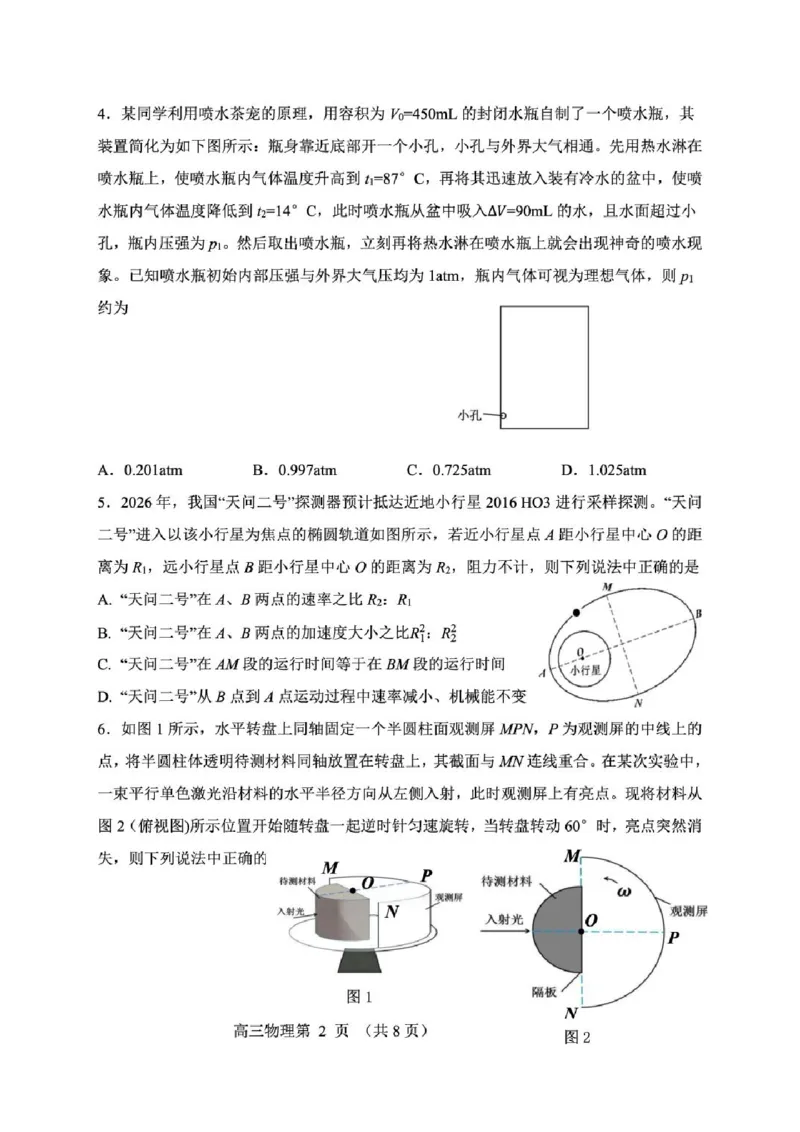 物理-辽宁省丹东市2026届高三年级教学质量监测(丹东一模)_2024-2026高三（6-6月题库）_2026年04月高三试卷_260418辽宁省丹东市2026届高三年级教学质量监测(丹东一模)（全科）