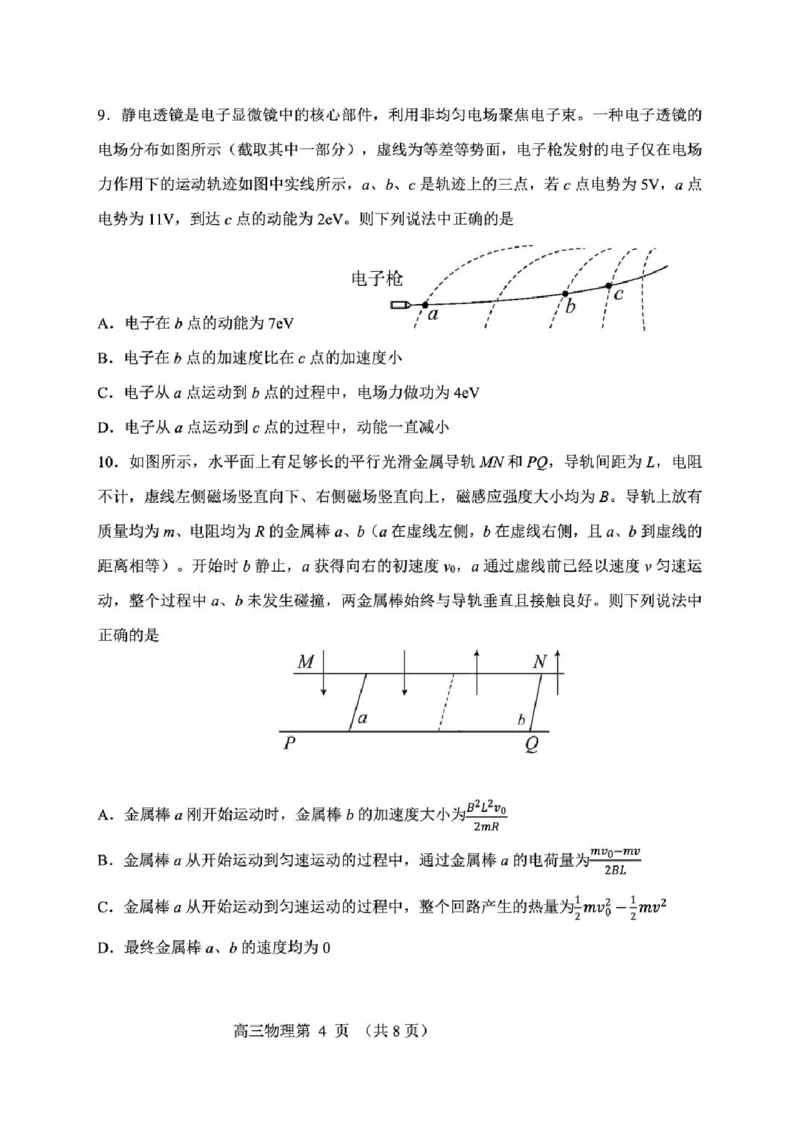 物理-辽宁省丹东市2026届高三年级教学质量监测(丹东一模)_2024-2026高三（6-6月题库）_2026年04月高三试卷_260418辽宁省丹东市2026届高三年级教学质量监测(丹东一模)（全科）