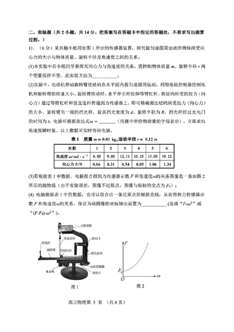 物理-辽宁省丹东市2026届高三年级教学质量监测(丹东一模)_2024-2026高三（6-6月题库）_2026年04月高三试卷_260418辽宁省丹东市2026届高三年级教学质量监测(丹东一模)（全科）