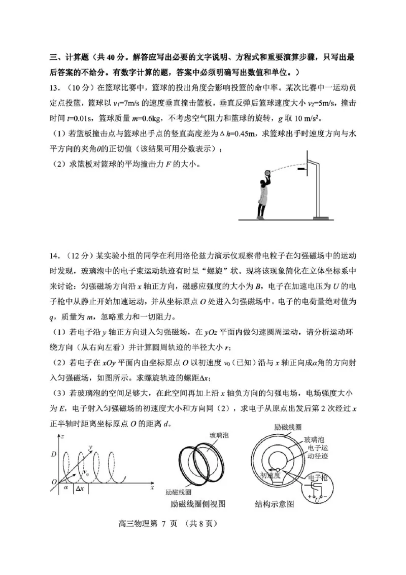 物理-辽宁省丹东市2026届高三年级教学质量监测(丹东一模)_2024-2026高三（6-6月题库）_2026年04月高三试卷_260418辽宁省丹东市2026届高三年级教学质量监测(丹东一模)（全科）