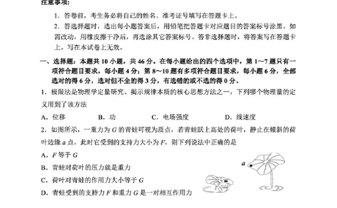 物理-辽宁省丹东市2026届高三年级教学质量监测(丹东一模)_2024-2026高三（6-6月题库）_2026年04月高三试卷_260418辽宁省丹东市2026届高三年级教学质量监测(丹东一模)（全科）