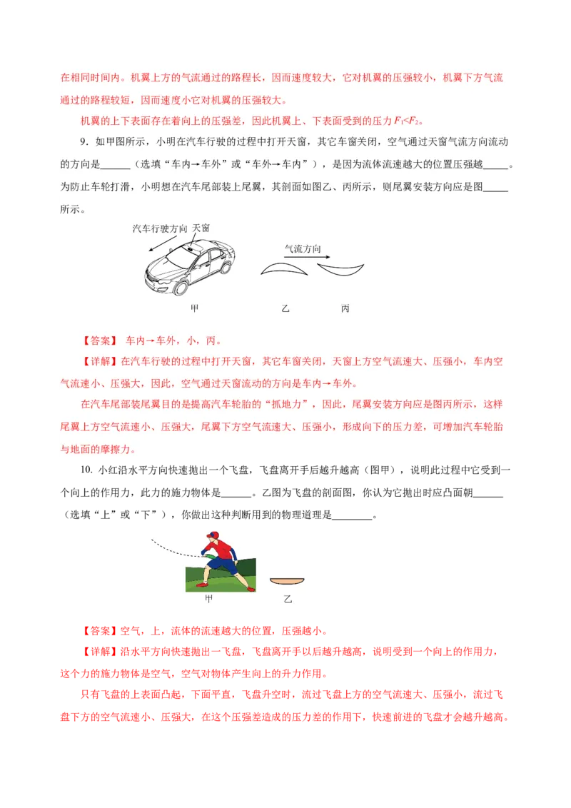 9.4流体压强与流速的关系（分层作业）-八年级物理下册同步备课系列（人教版）解析版_初物_2024人教版初中物理八九年级上下册课件教案PPT试题电子版资料_八年级下册试卷_专项练习