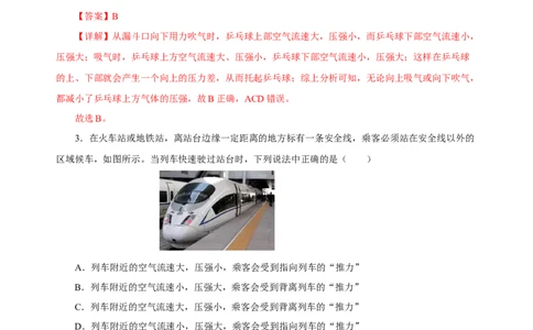 9.4流体压强与流速的关系（分层作业）-八年级物理下册同步备课系列（人教版）解析版_初物_2024人教版初中物理八九年级上下册课件教案PPT试题电子版资料_八年级下册试卷_专项练习
