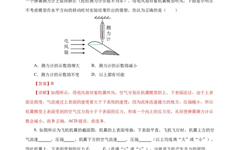 9.4流体压强与流速的关系（分层作业）-八年级物理下册同步备课系列（人教版）解析版_初物_2024人教版初中物理八九年级上下册课件教案PPT试题电子版资料_八年级下册试卷_专项练习