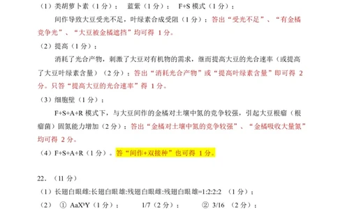 东北三省三校2026年高三第一次联合模拟考试生物试题生物答案_2024-2026高三（6-6月题库）_2026年03月高三试卷