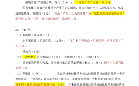 东北三省三校2026年高三第一次联合模拟考试生物试题生物答案_2024-2026高三（6-6月题库）_2026年03月高三试卷