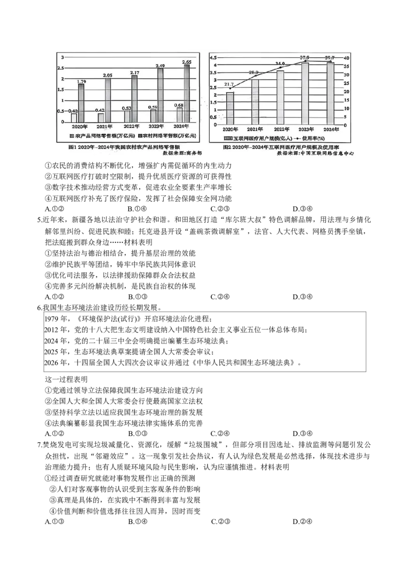 山东省济南市2026届高三第二次模拟考试思想政治试题（含答案）_2024-2026高三（6-6月题库）_2026年04月高三试卷_260418山东省济南市2026届高三第二次模拟考试（全科）
