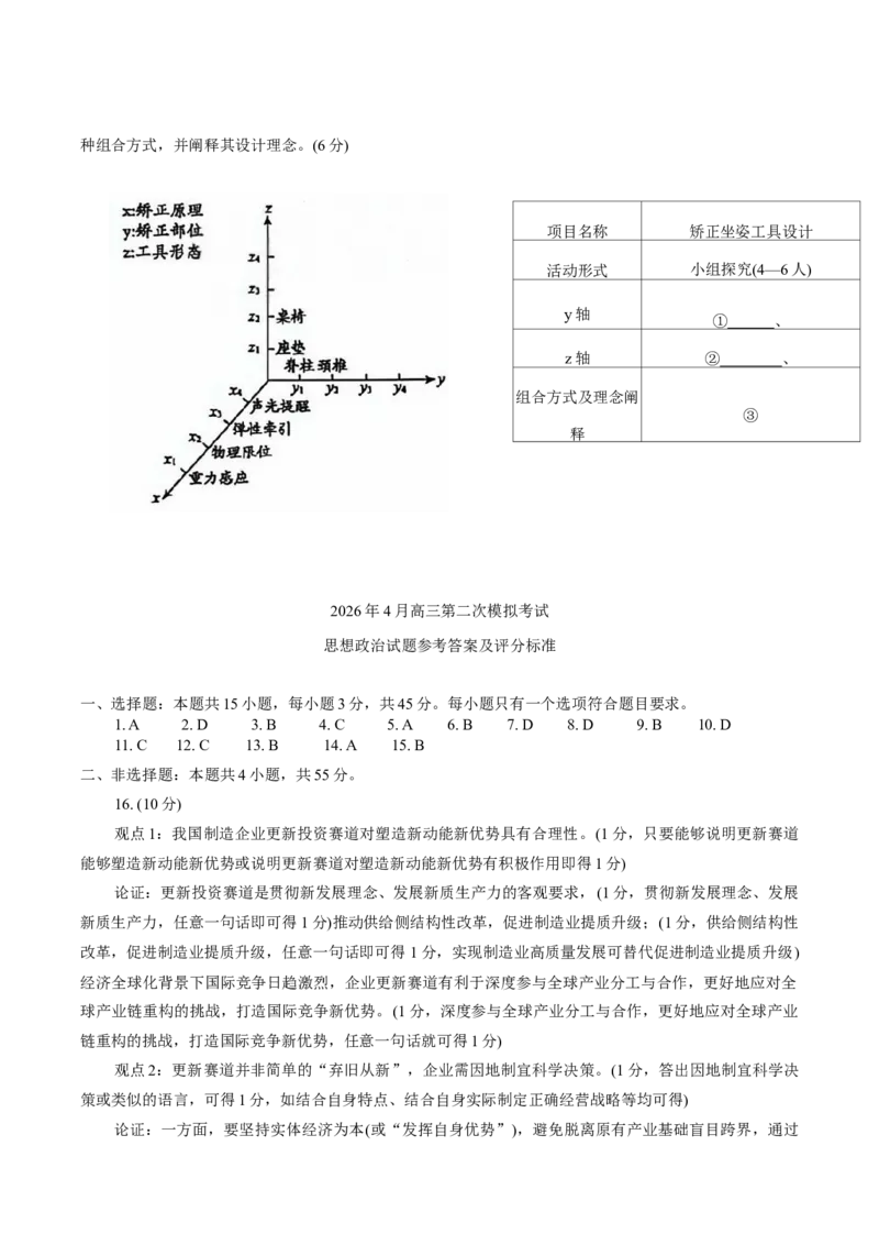 山东省济南市2026届高三第二次模拟考试思想政治试题（含答案）_2024-2026高三（6-6月题库）_2026年04月高三试卷_260418山东省济南市2026届高三第二次模拟考试（全科）