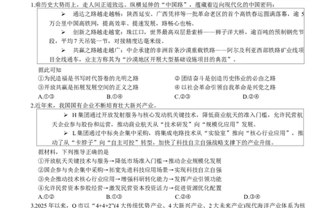 山东省济南市2026届高三第二次模拟考试思想政治试题（含答案）_2024-2026高三（6-6月题库）_2026年04月高三试卷_260418山东省济南市2026届高三第二次模拟考试（全科）