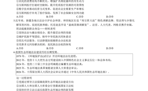 山东省济南市2026届高三第二次模拟考试思想政治试题（含答案）_2024-2026高三（6-6月题库）_2026年04月高三试卷_260418山东省济南市2026届高三第二次模拟考试（全科）